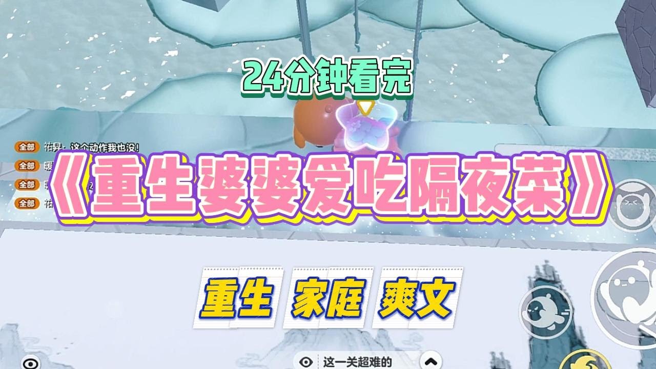 《重生婆婆爱吃隔夜菜》婆婆勤俭节约，隔夜菜绝对不能倒掉。就连菜叶子汤剩了两天也要冲点水喝掉，怕浪费了油和盐。