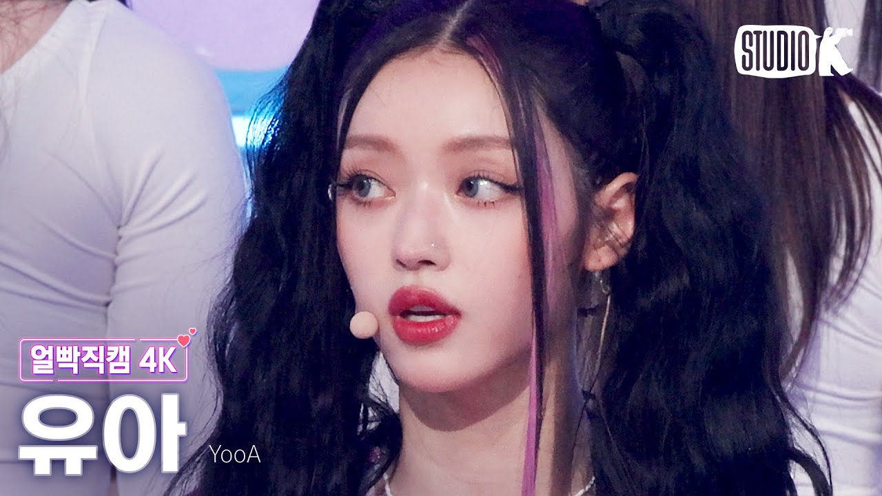 [얼빡직캠 4K] 유아 'Selfish'(YooA Facecam) @뮤직뱅크(Music Bank) 221118