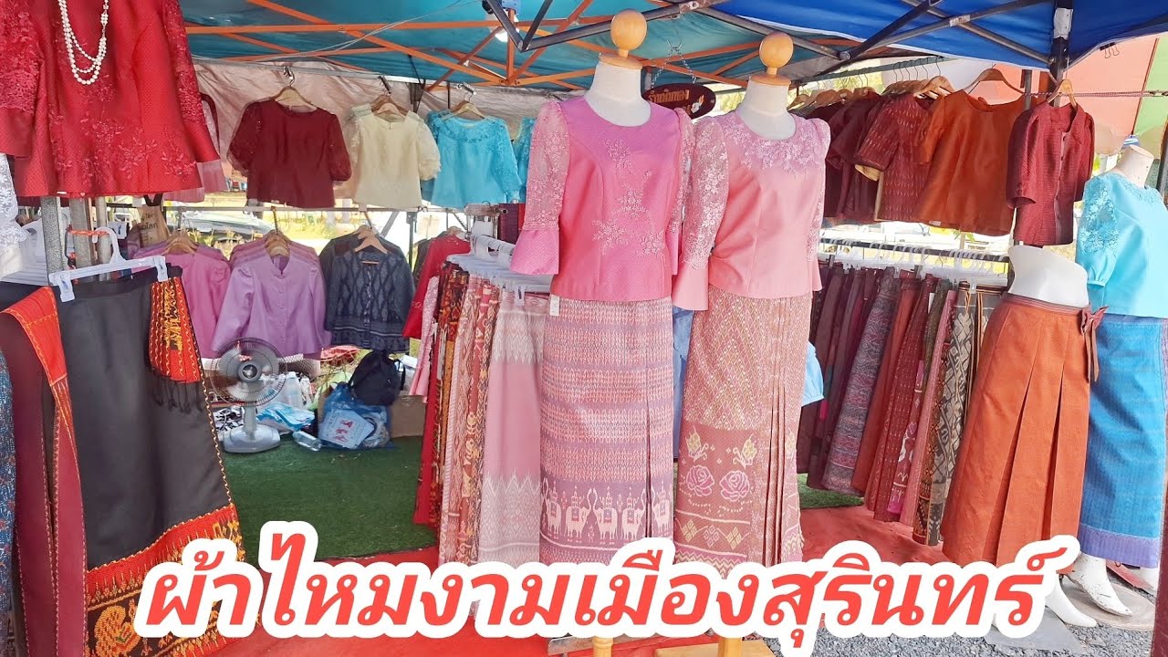  EP2 ตลาดนัดผ้าไหมงามผ้าไทยสวยสุรินทร์
