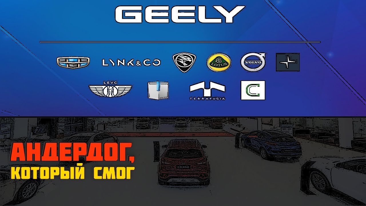 История Джили (Geely). Дракон Расправил Крылья