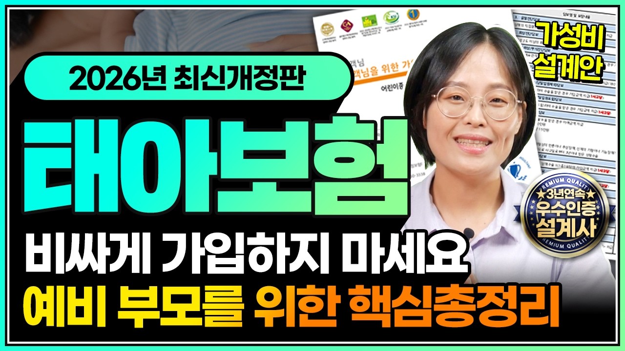 태아보험 추천 필수특약 가입요령까지 한번에 정리했습니다