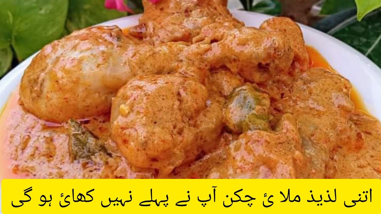 Chicken Malai Curry | Creamy Chicken Curry | Malai Chicken Recipe | Eid Special Recipe