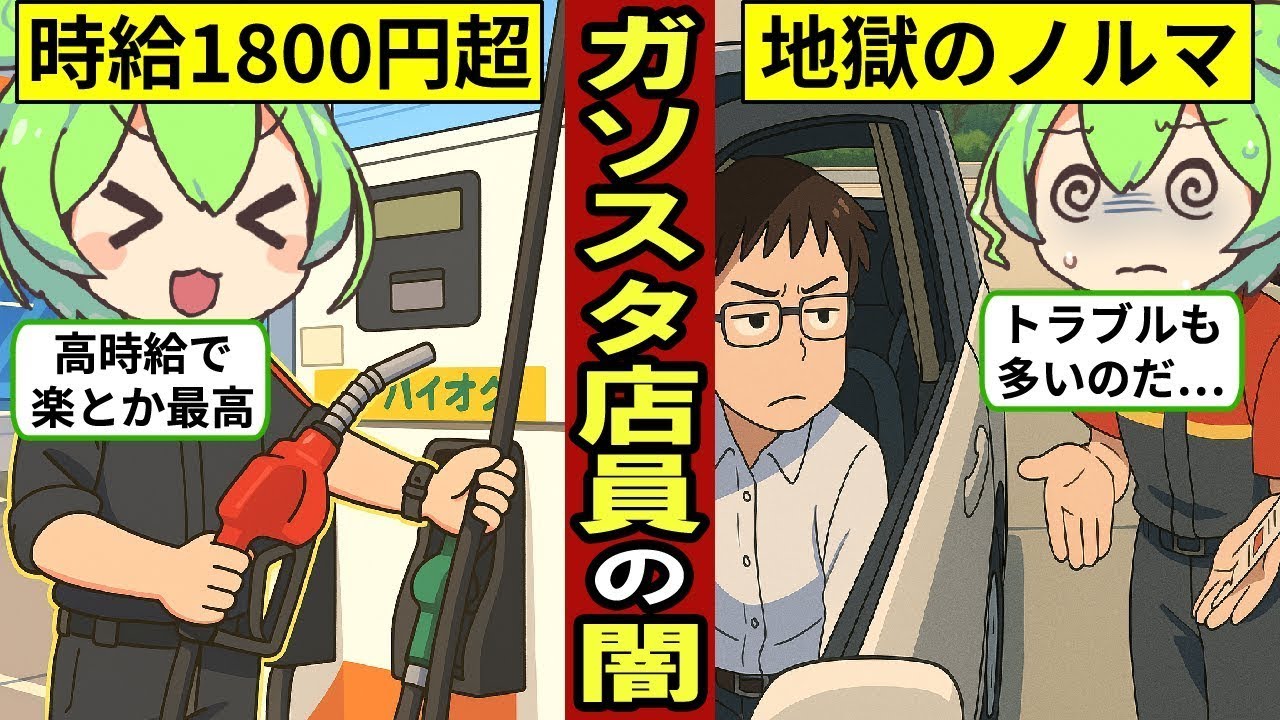 高い時給のガソリンスタンドの店員になったら、トラブルが続出…【ずんだもん｜年収｜貯金｜就職活動｜転職】