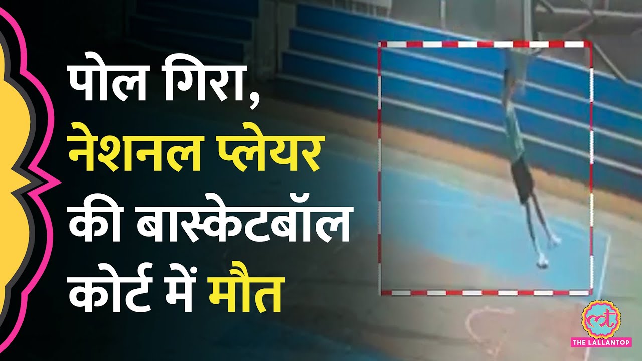 Rohtak में National Level Basketball Player की पोल गिरने से मौत, क्या एक्शन लिया गया?