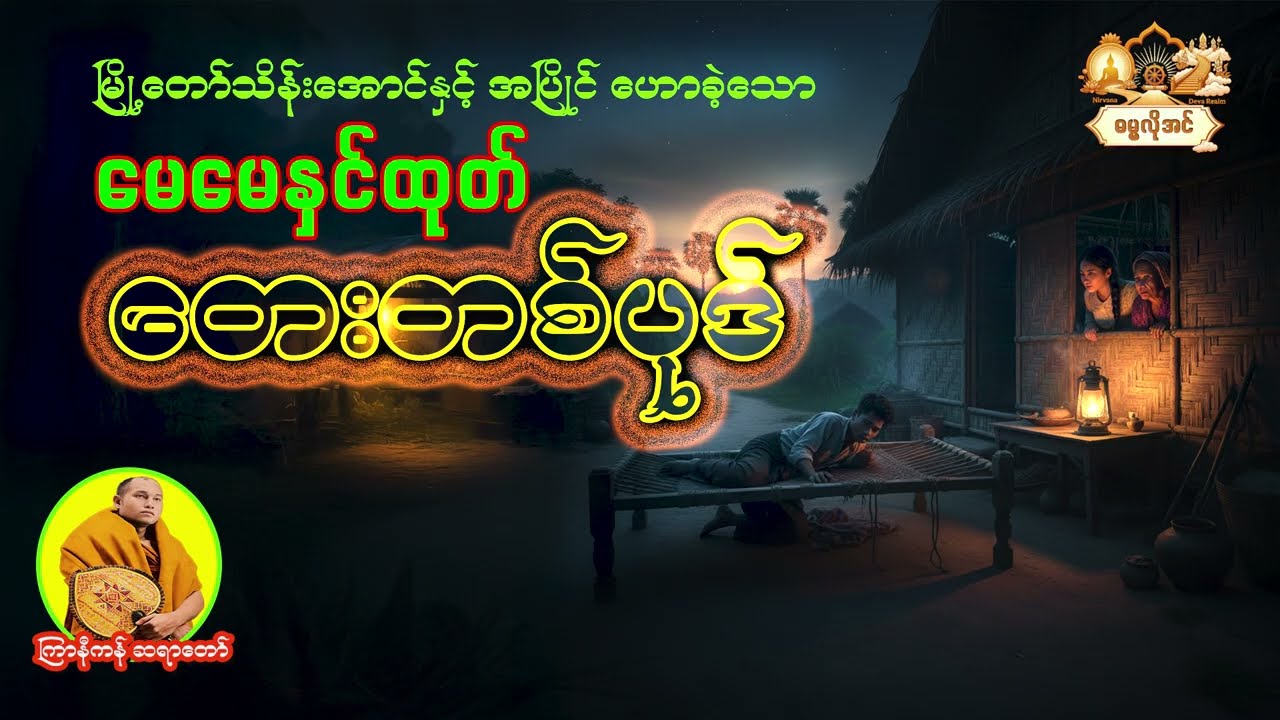 မိဘကျေးဇူးဖော်ပြသော 