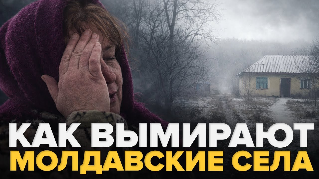 Как вымирают молдавские села 