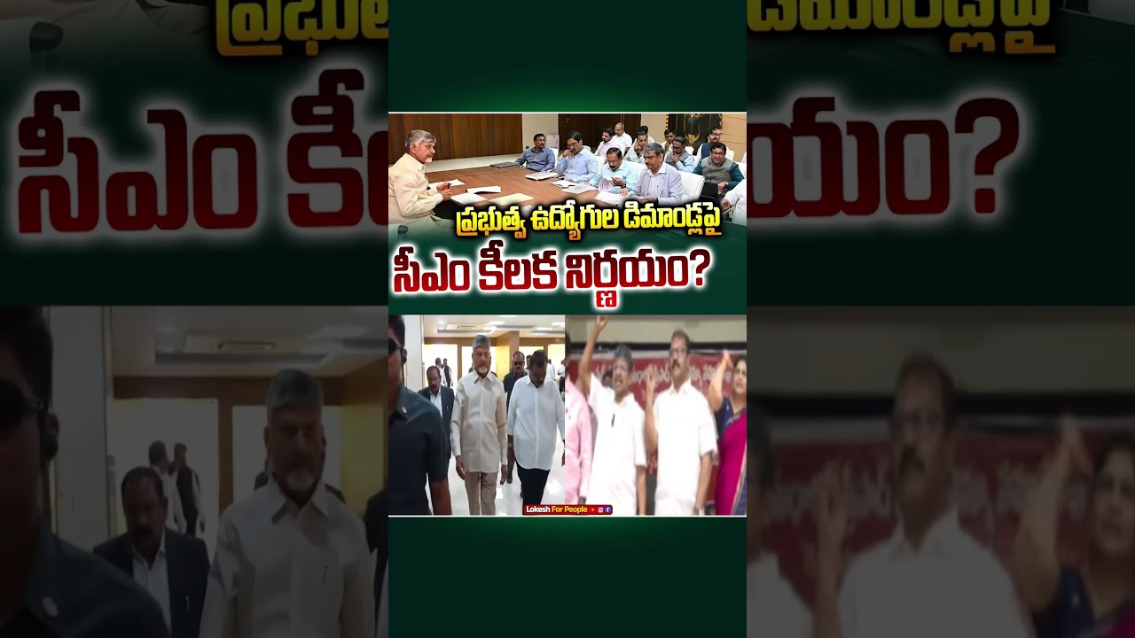 Crucial Decision by CM on Government Employees' Demands? | CM Joint Staff Council Meeting