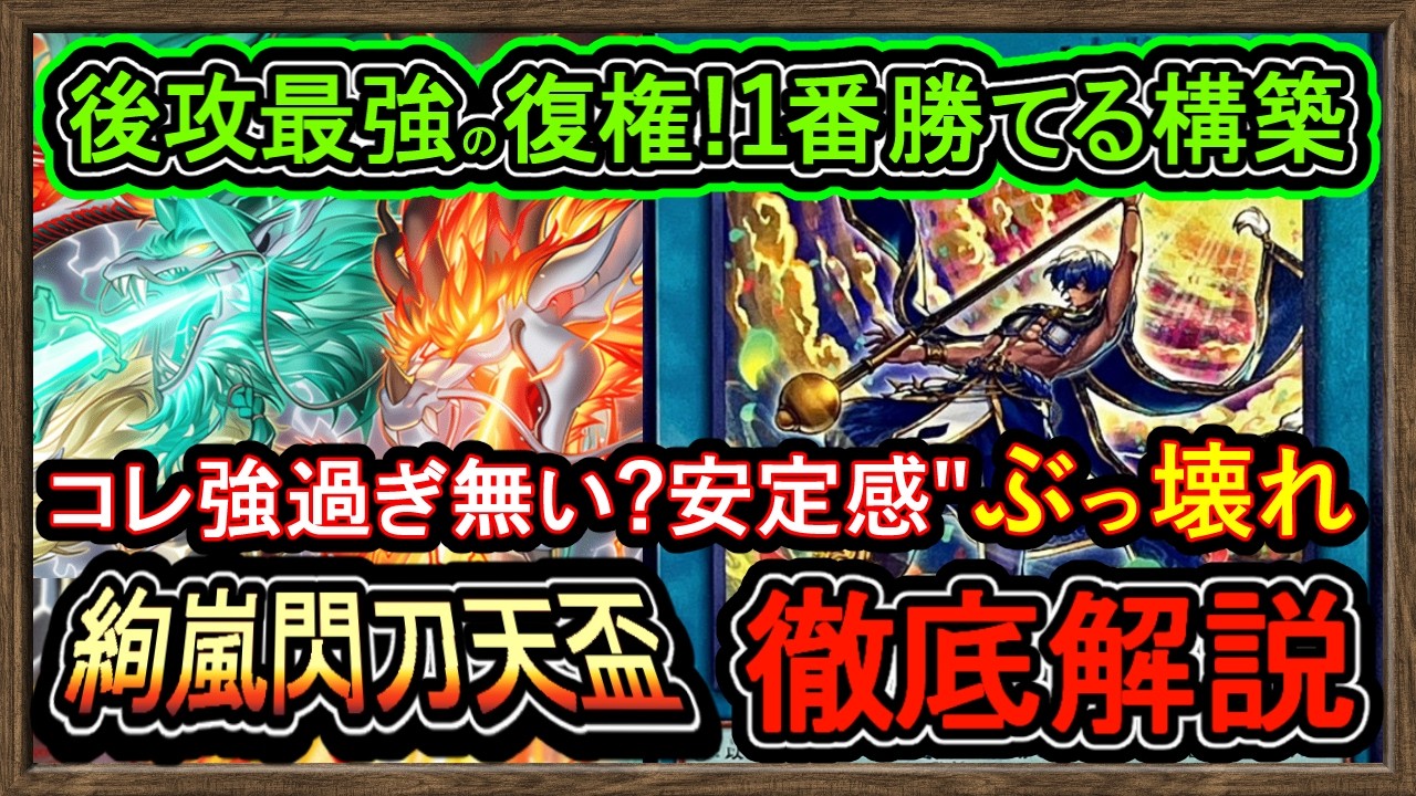 結論【閃刀天盃龍】DC簡単突破