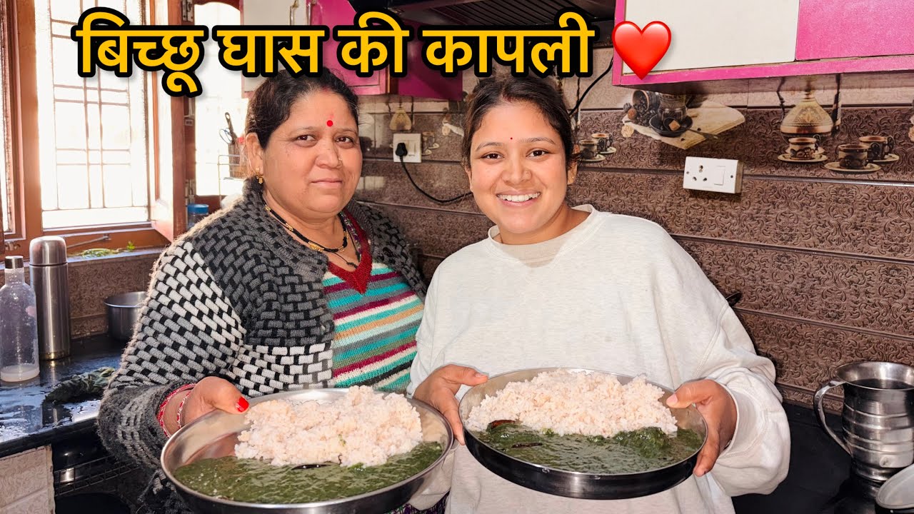 आज बनायी मम्मी ने पहाड़ी बिच्छू घास की कापली ❤️ | Archana Rana 