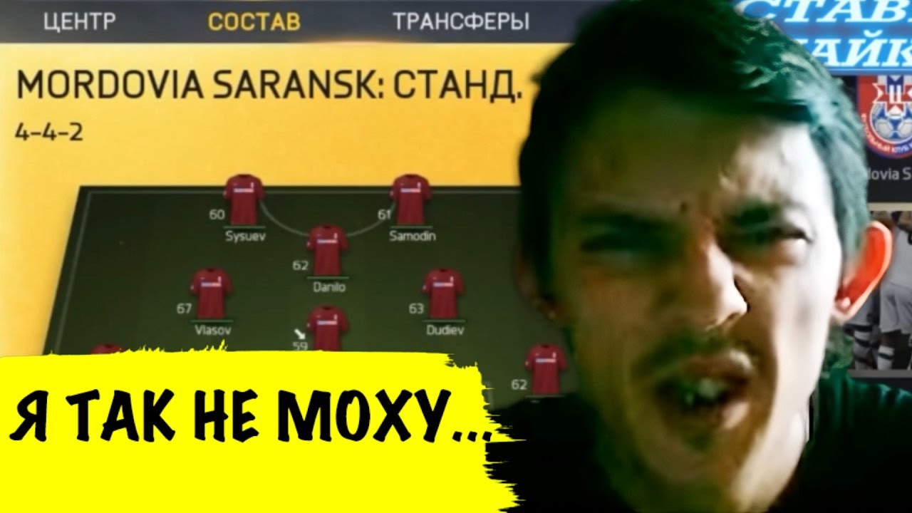 ВОРОНОВИЧ СДАЕТ ПОЗИЦИИ и ИДЁТ НА КРАЙНИЕ МЕРЫ - Карьера за Мордовию FIFA 15 #2