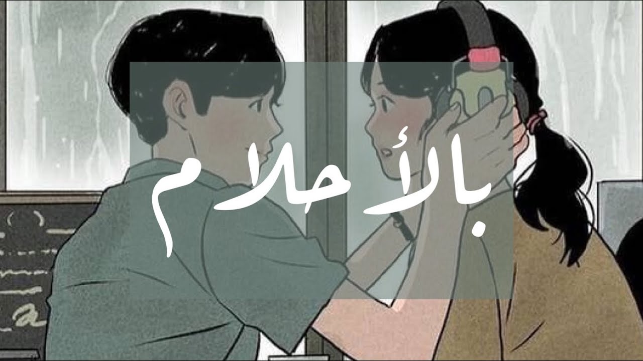 بالأحلام-ناصيف زيتون بدون موسيقى