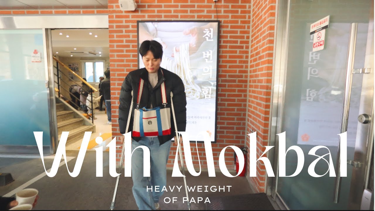 목발짚고