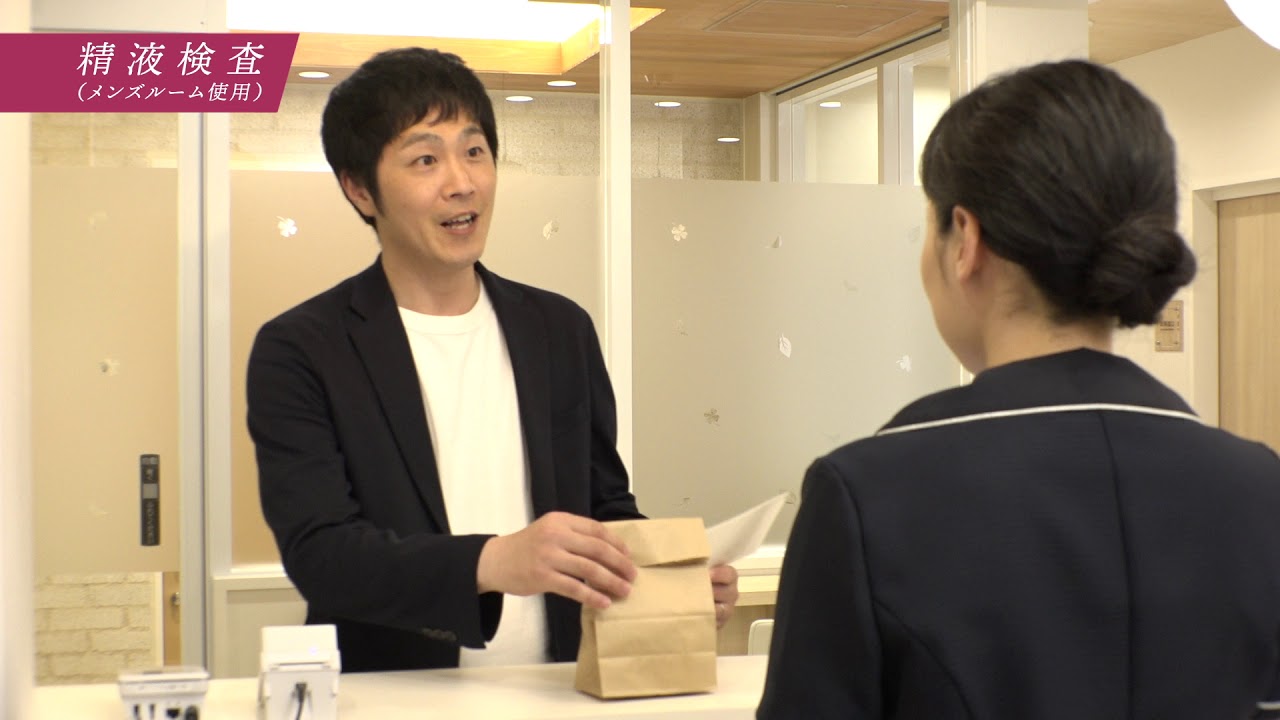 3. 精液検査（メンズルーム）