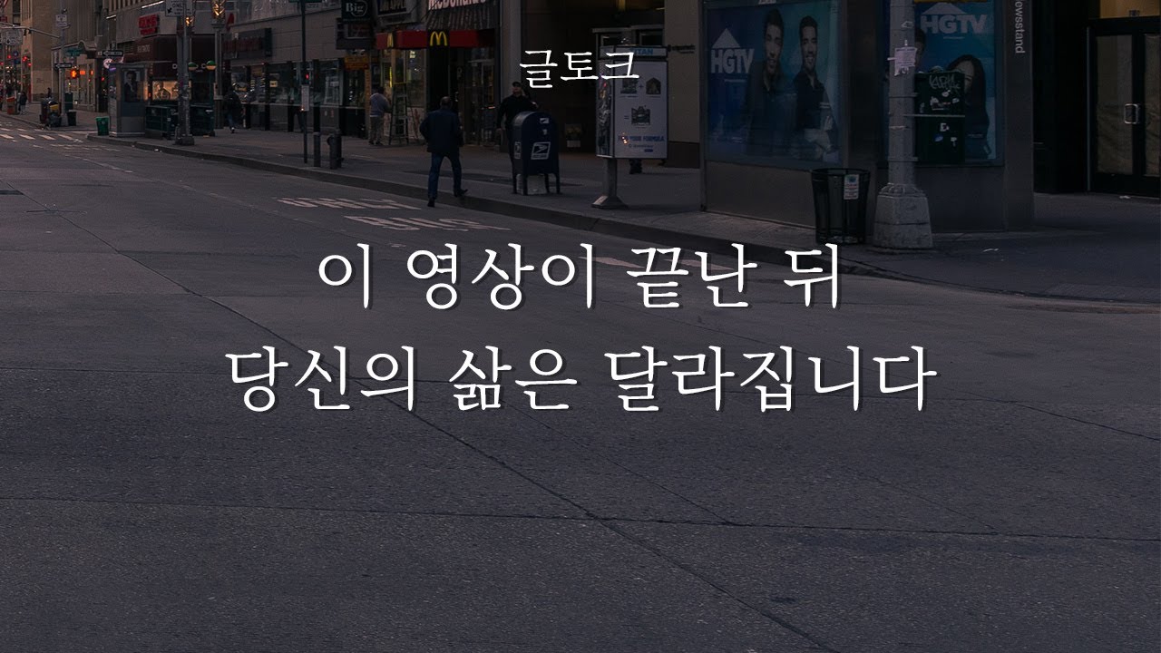 오늘부터 당신의 미래는 달라집니다 꼭 보세요 (동기부여영상)