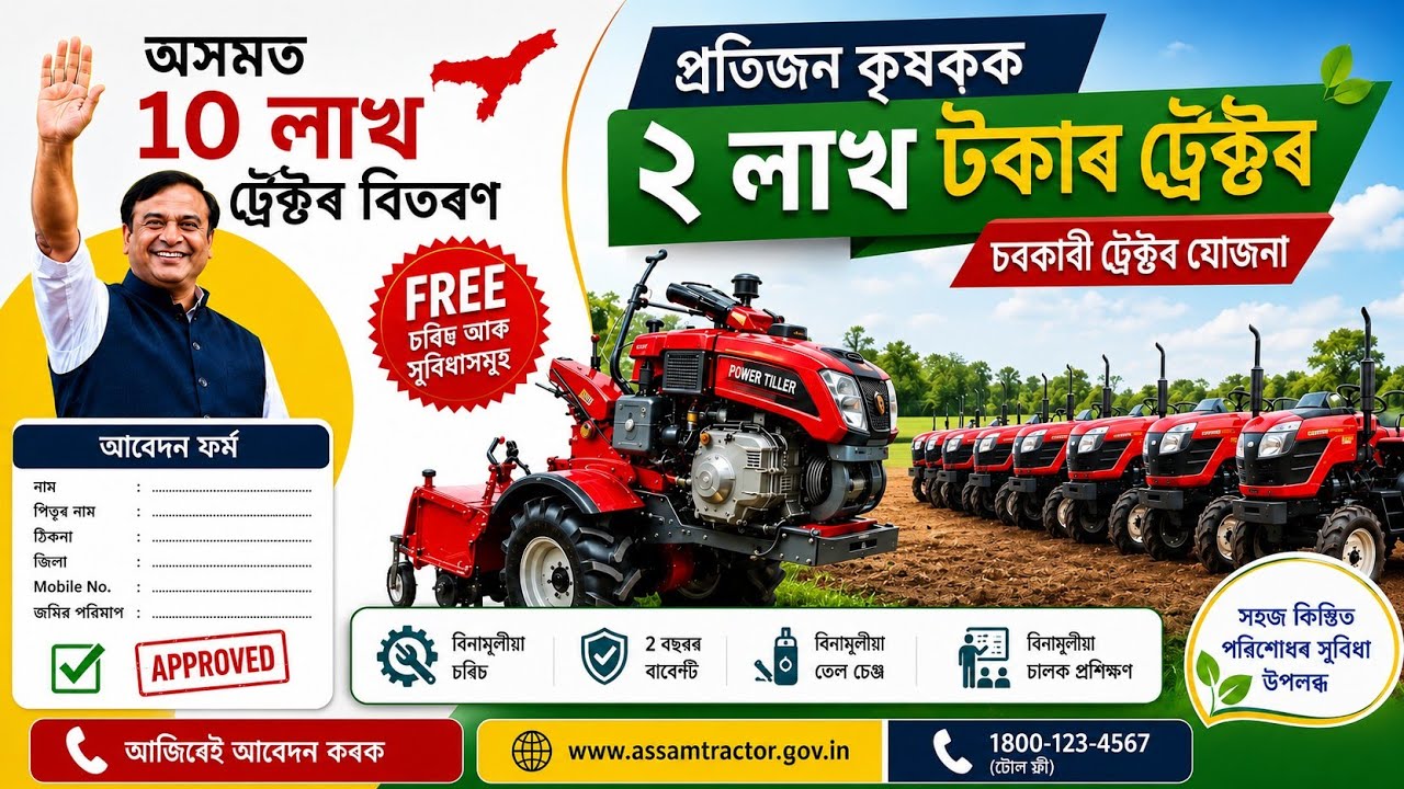 Free Tractor How to apply Govt power Govt Subsidy Tractor Apply tiller_2026 in Assam Al step by step