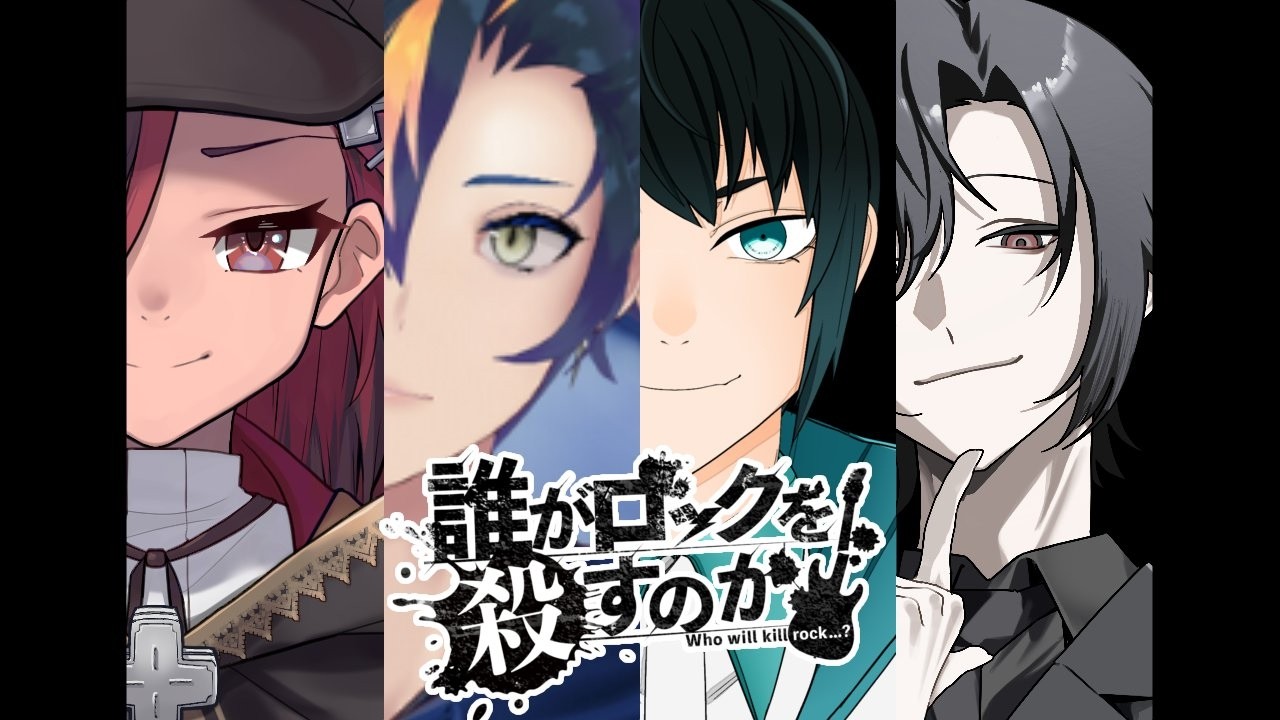 【TRPG配信 】クトゥルフ神話TRPG＃鮫憑シュウ視点【誰がロックを殺すのか】【KP八咫烏トガタ】【 HO1テオドア】【HO2時實ソウム】【HO3伽乃さえ】【HO4鮫憑シュウ】