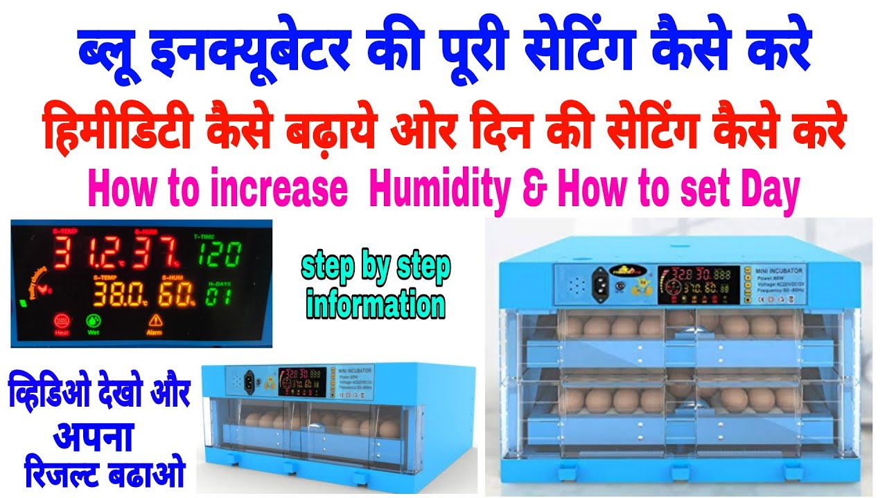 64 ओर 128 अंडे का ब्लू  इनक्यूबेटर की डे ओर हिमीडिटी कैसे सेट करे | complete incubator setting