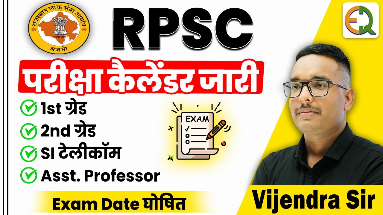 RPSC Exam Calendar 2025 |1st & 2nd ग्रेड, SI टेलीकॉम, Asst. Professor | Vijendra Sir #rpsc #2ndgrade