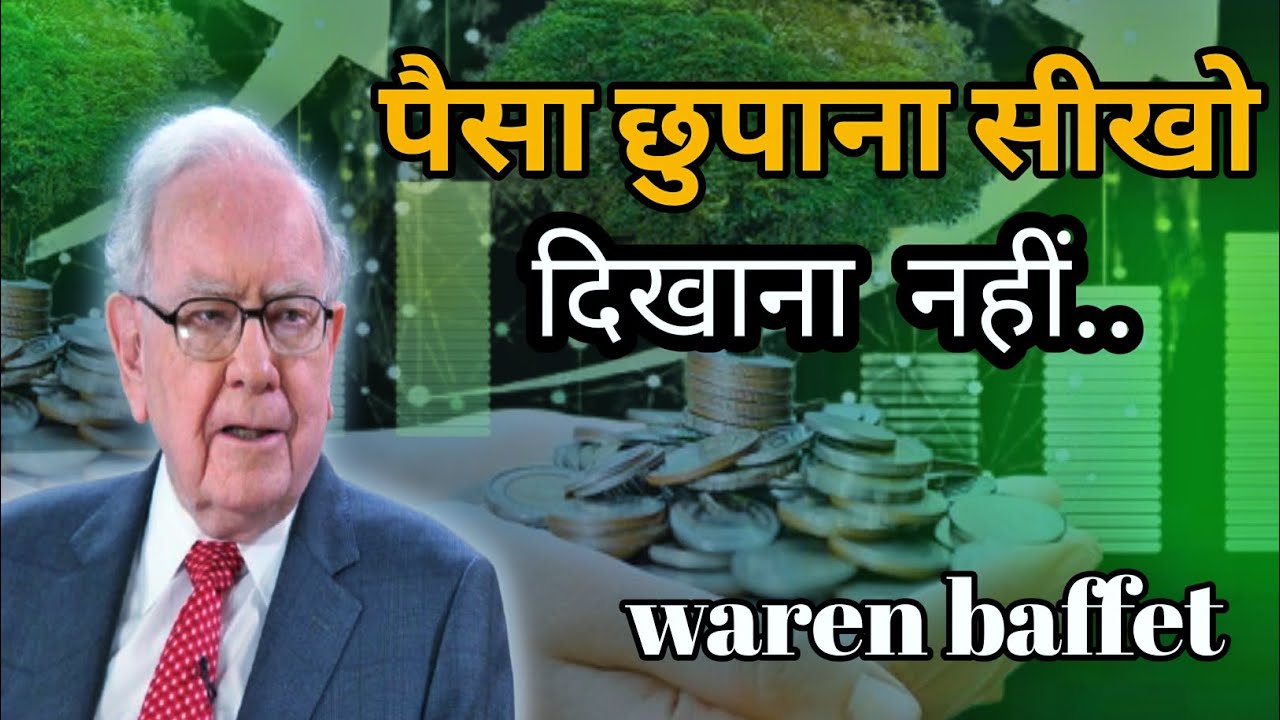 पैसा छुपाना सीखो, दिखाना नहीं l अमीर लोग ऐसे ही करते हैं Wirren buffett का रूल! Money, Wealth, Rich 