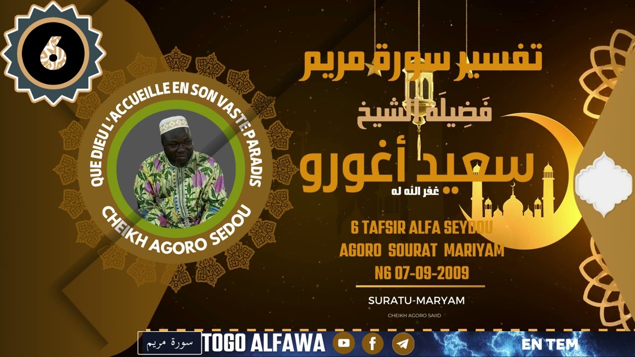 6 TAFSIR ALFA SEYDOU AGORO  SOURAT  MARIYAM N6 07-09-2009