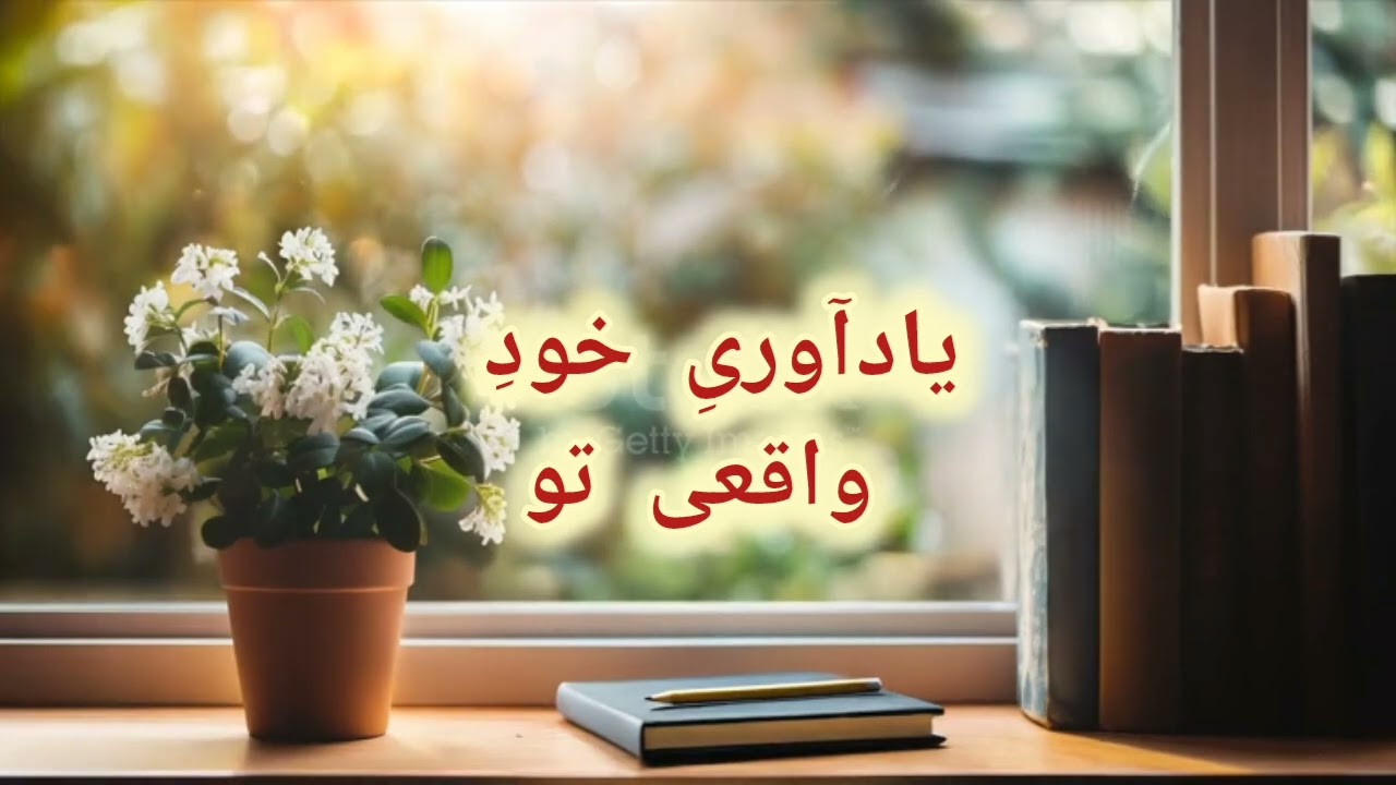 این ویدئو برای تغییر نیست؛ برای یادآوری است✨️