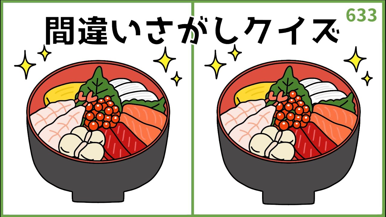 【間違い探しクイズ】イラスト編！面白いYouTube動画【大人の脳トレ】#633