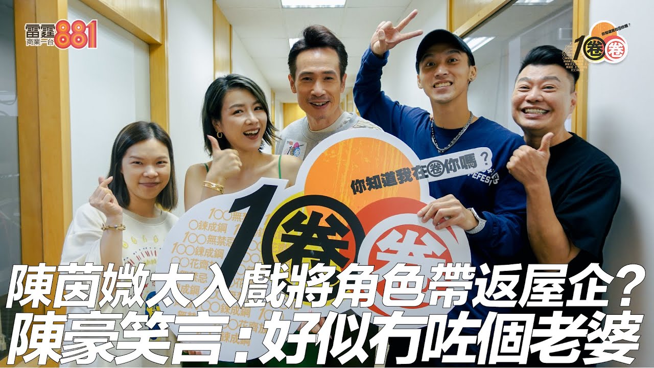 陳茵媺太入戲將角色帶返屋企？ 陳豪笑言﹕好似冇咗個老婆！