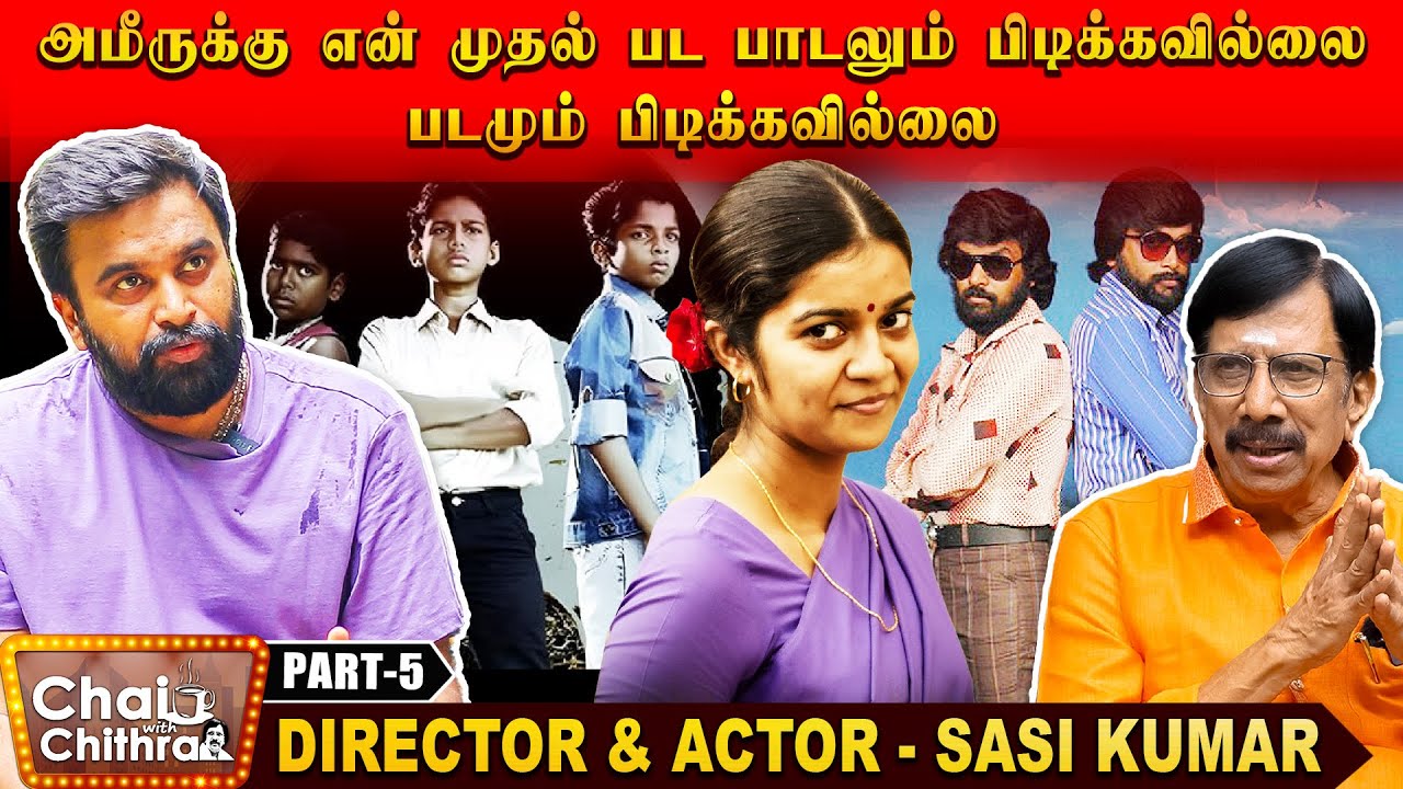 கடனை அடைக்கத்தான் நடிகன் ஆனேன் - Actor Sasikumar | Chai with Chithra | Part 5