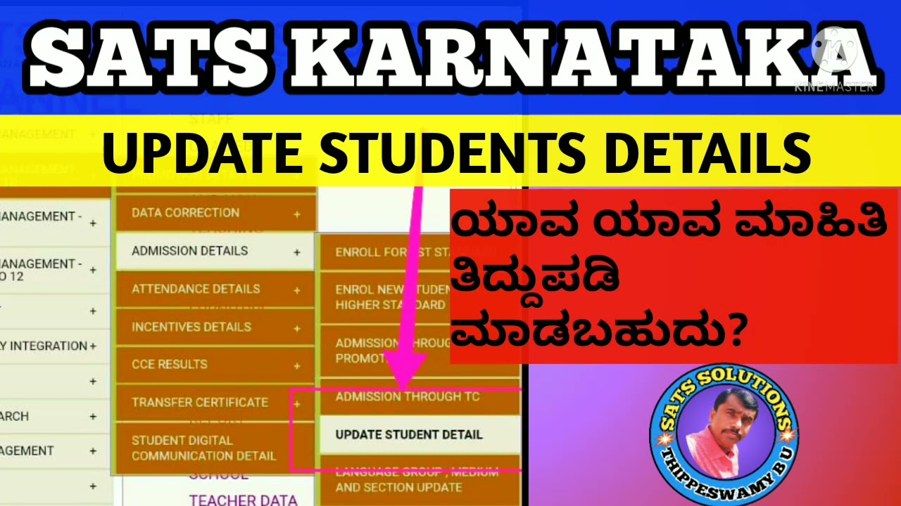 UPDATE STUDENTS DETAILS IN STS KARNATAKA