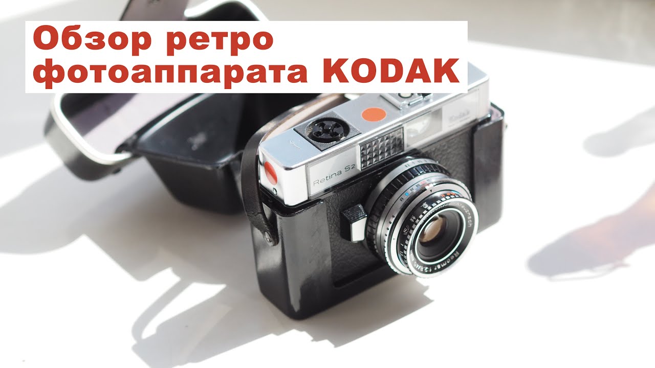 Обзор KODAK retina S2