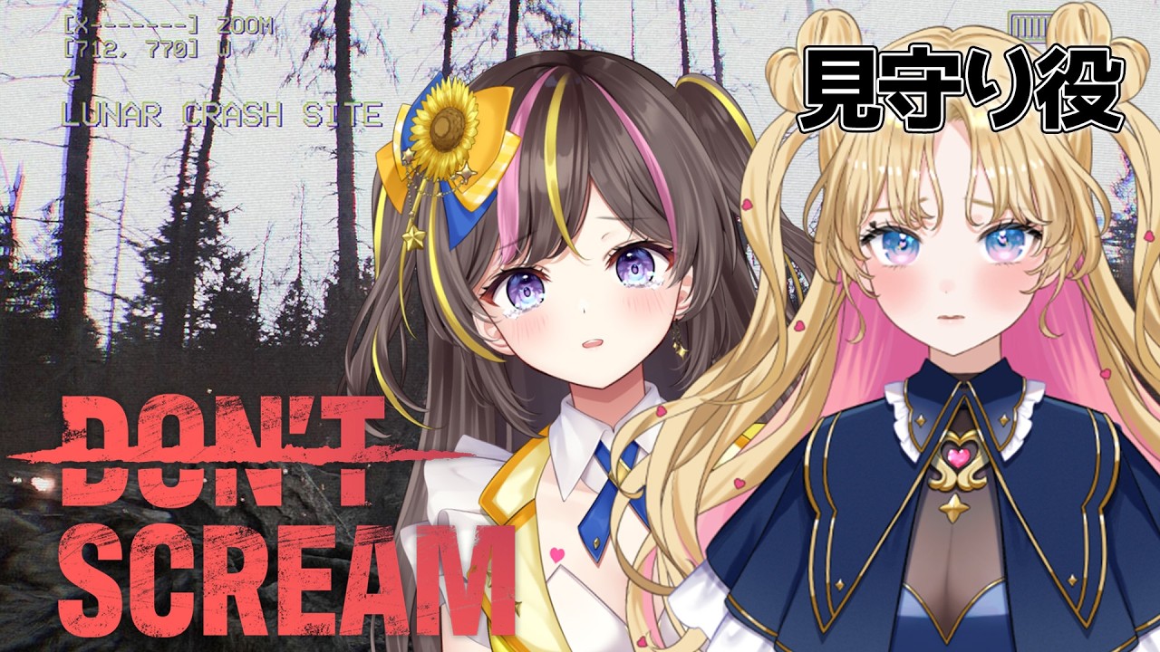 【Don’t scream】まるたにあやのちゃんの見守り隊⁉🎮  #天湊観測 【天湊なる/UniVIRTUAL】