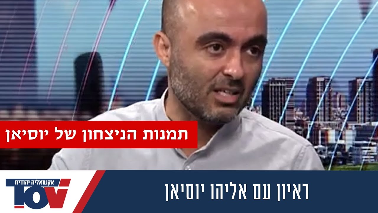 אליהו יוסיאן: 