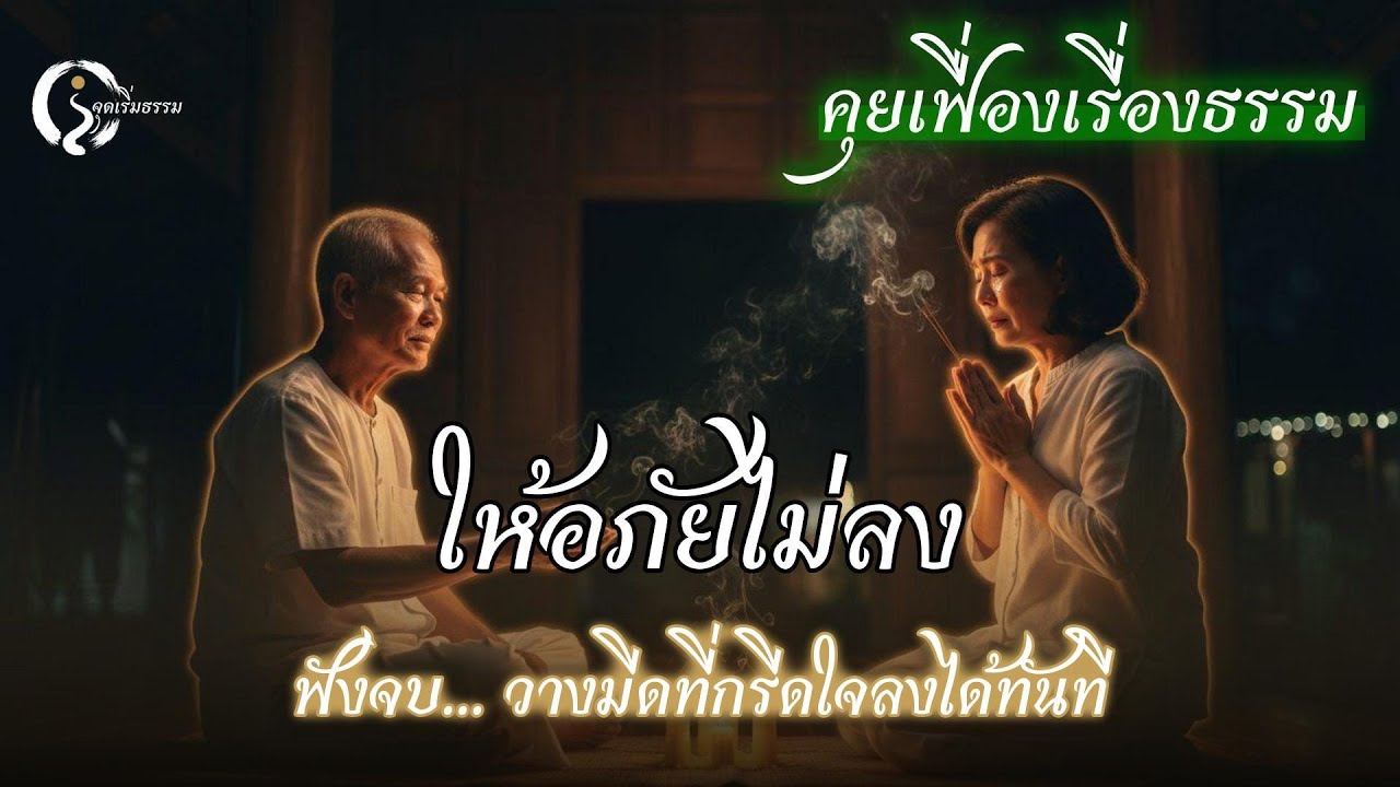 เจ็บฝังใจ... ให้อภัยไม่ลง? ใช้ 