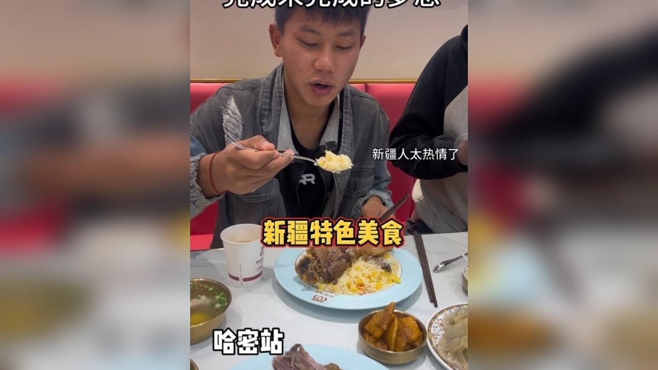今天我们来到了哈密，品尝了新疆的特色美食，人们很热情，都舍不得走了