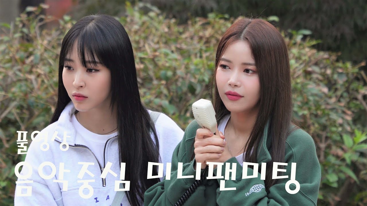 [FULL] 221022 마마무 (MAMAMOO) 음악중심 미니팬미팅 풀영상