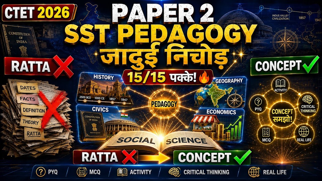 CTET Paper 2 SST 😱 This is asked again and again in Pedagogy! | 15/15 Strategy | CTET 2026