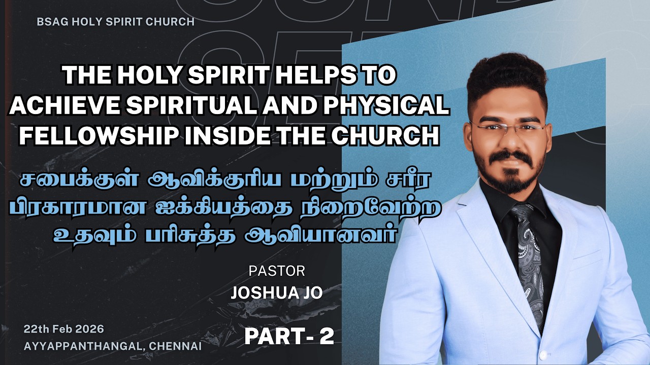 PART-2|The Holy Spirit helps to achieve Spiritual and Physical Fellowship inside the Church | BSAG |