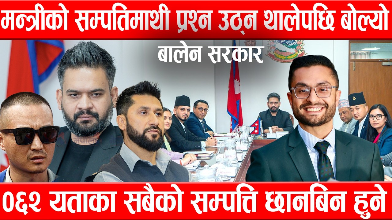 Balen government speaks out for the first time after questions started being raised about the minister's assets, investigating everyone's assets