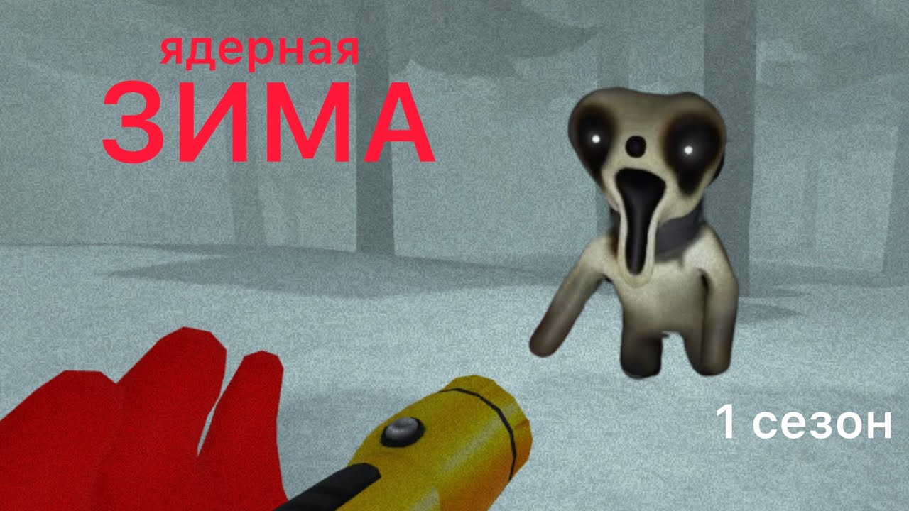 ядерная Зима . Radioactive Winter - Фильм 2026 | 1 сезон 