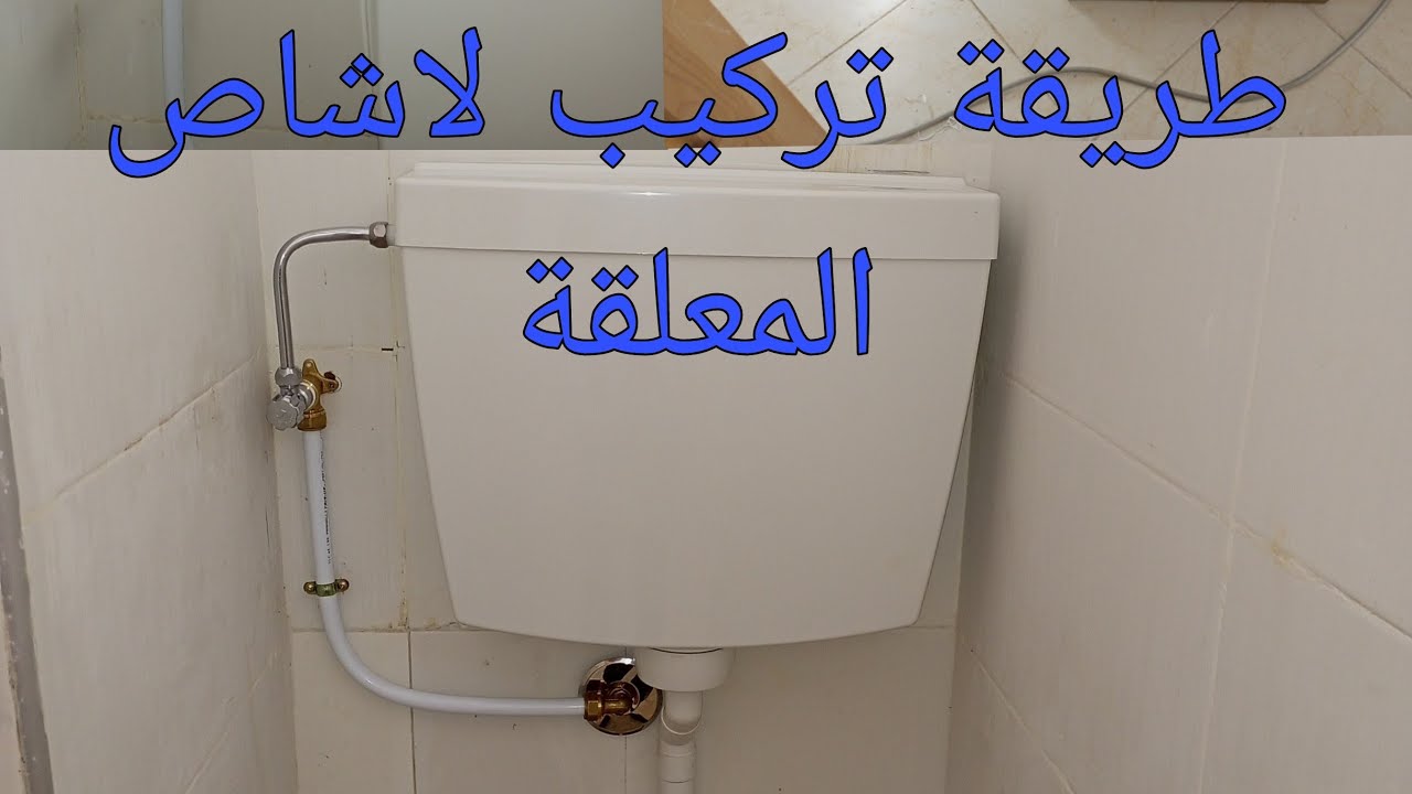 #كيفية تركيب لاشاص المعلقة بأحسن طريقة olistyle fragile