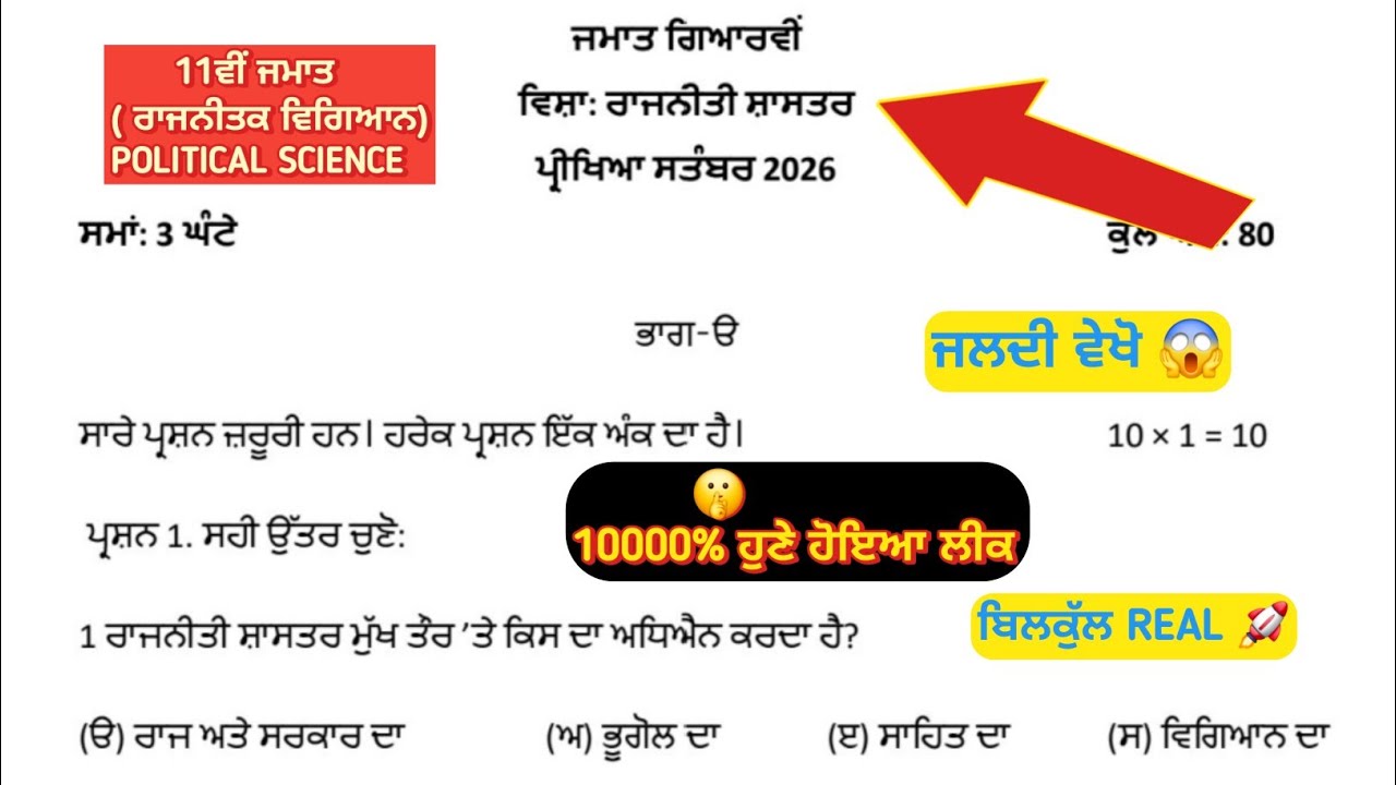 11th class political science paper 23 September 2026 || pseb 11th political paper | Full Solution