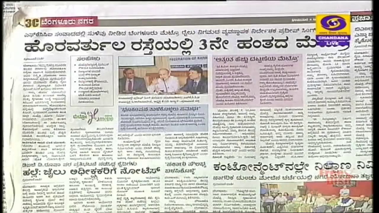 Doordarshan Chandananews Live Stream 08.10.2017 7.45 AM PM NEWS