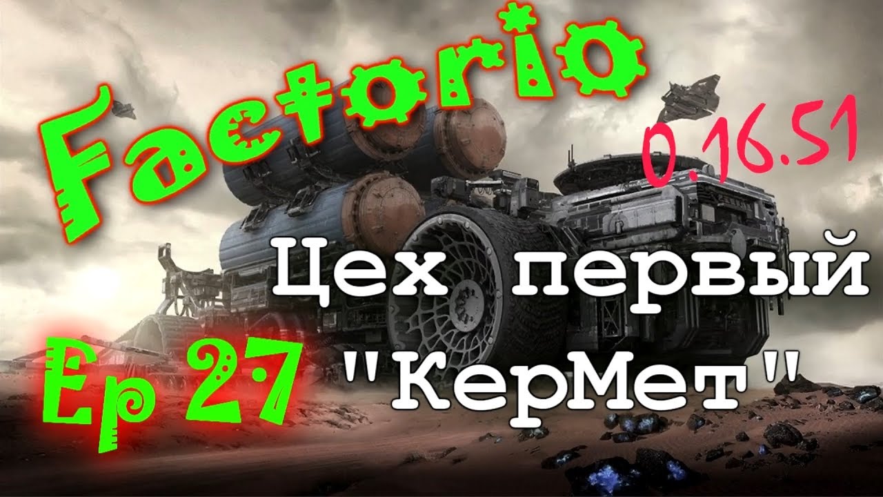 Factorio [0.16.51](Марафон железных дорог)[Ep.27]