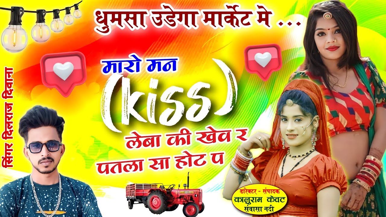 song (537) dj MIXX song // मारो मन किस लेबा की खेव र // सिंगर दिलराज केवट #edit #music