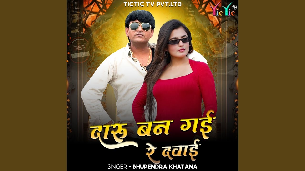 Daru Ban Gayi Re Davai