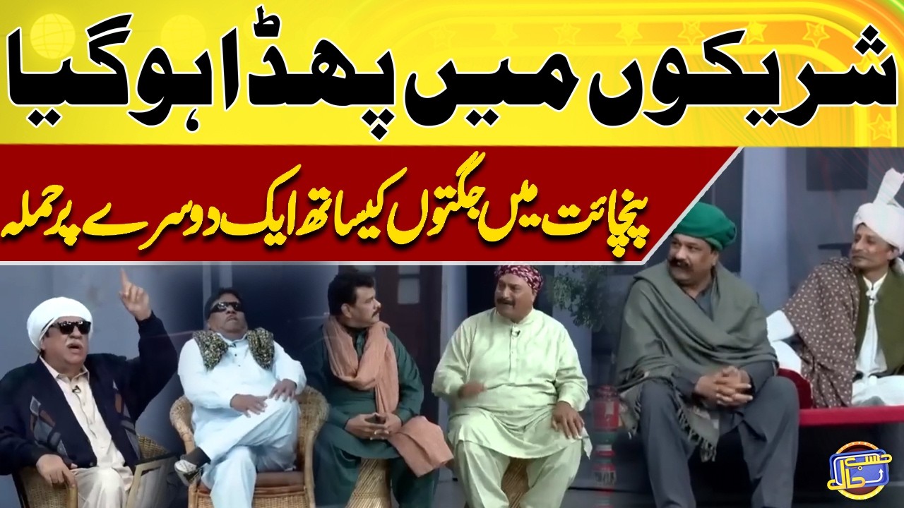 Shareekon Mai Phadda Hogya 🤣😁😱 | Sohail Ahmed | Hasb-e-Haal Official