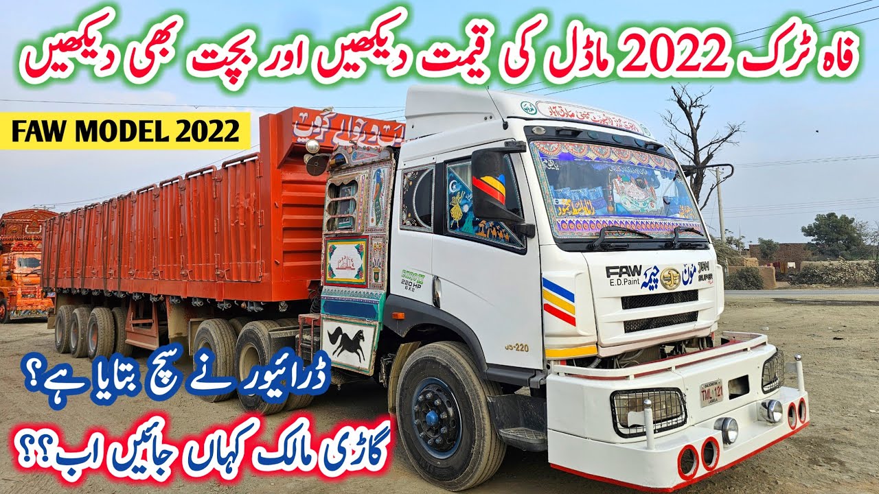Faw Truck Model 22 Ke price Bhe Dekhen Aor Bachat Bhe I Faw Truck real Price And income Information
