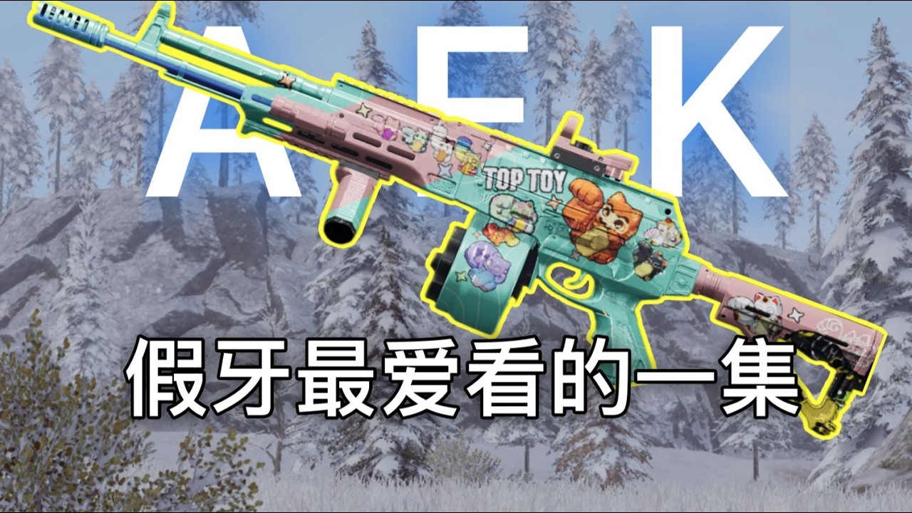 暗区突围 : 护甲最严厉的父亲！性价比之王AEK大人