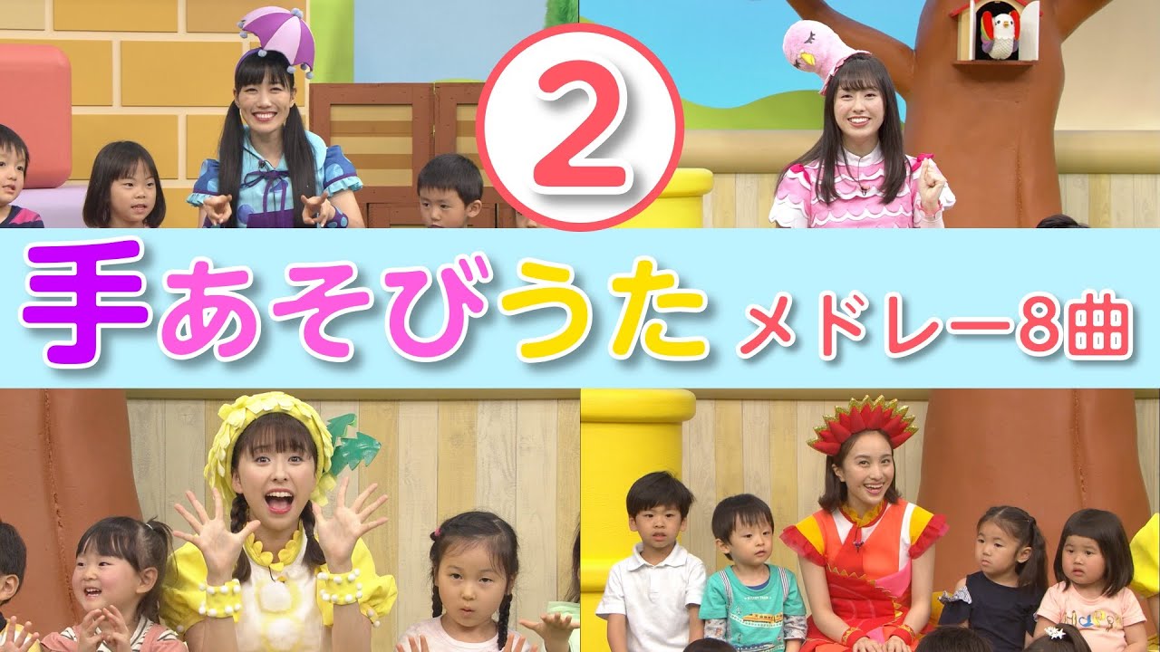 ももくろちゃんZ【手あそびうたメドレー②（8曲）】