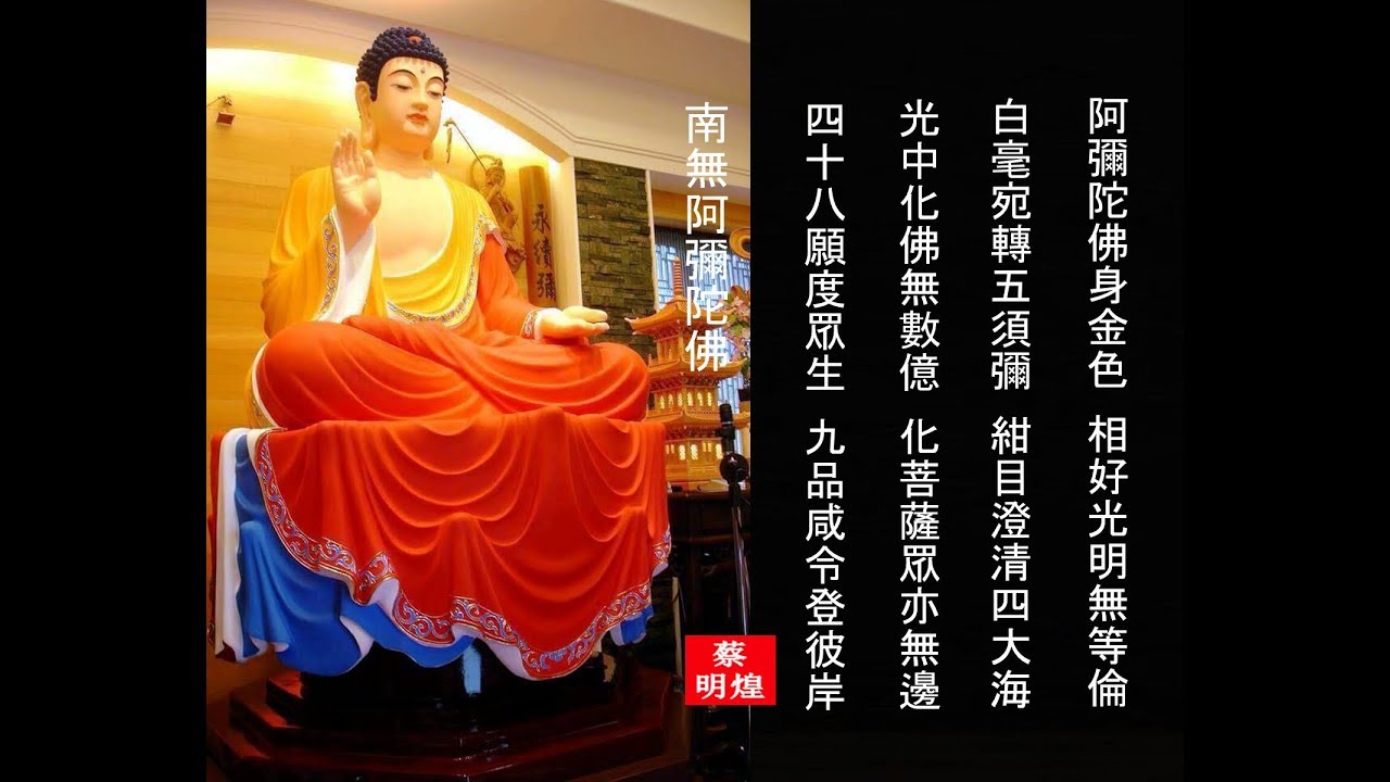 南無阿彌陀佛 佛號第四集 在影片中有佛教勵志慧語